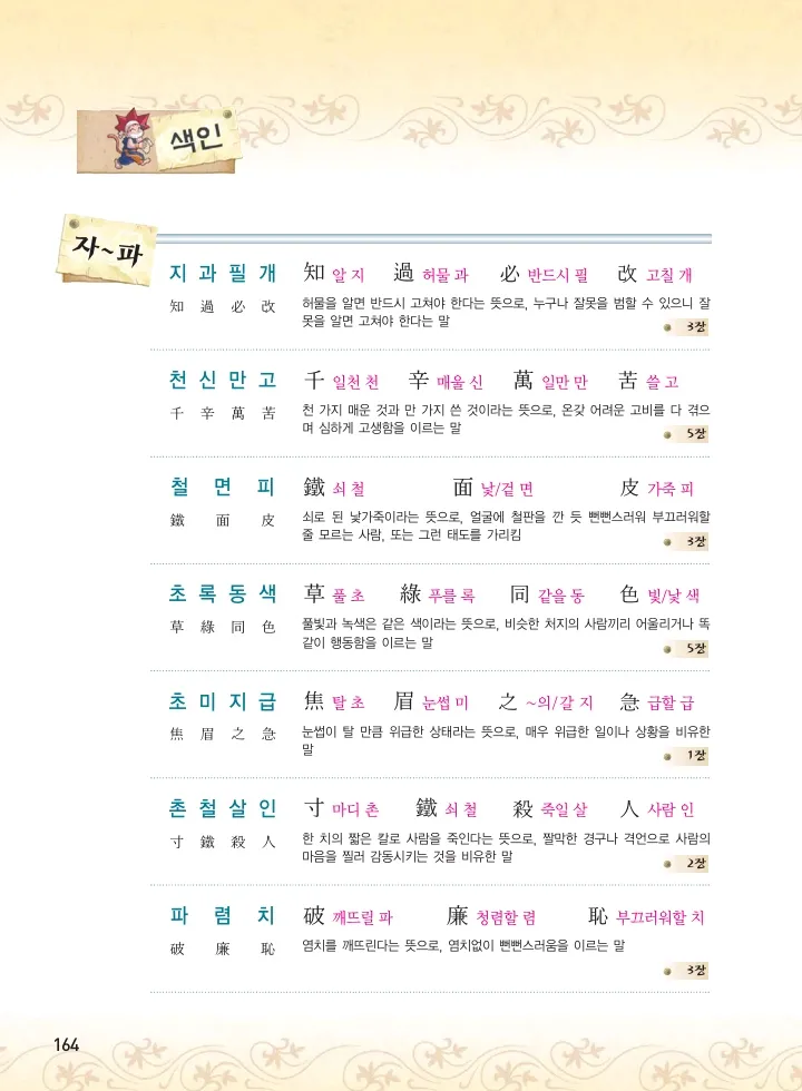 마법천자문 고사성어 고급편 1-3권 - Image 165