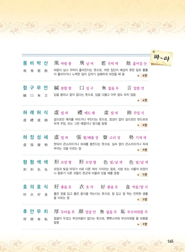 마법천자문 고사성어 고급편 1-3권 - Image 166
