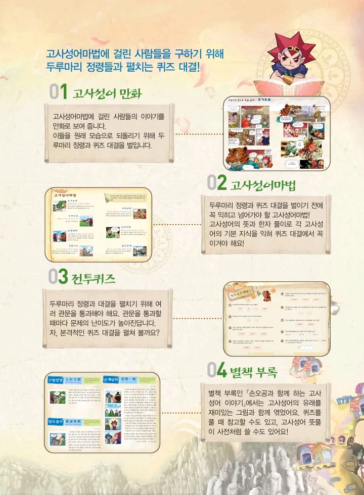 마법천자문 고사성어 고급편 1-3권 - Image 171