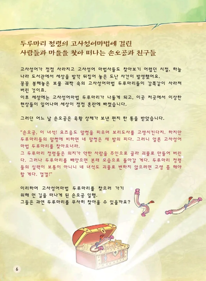 마법천자문 고사성어 고급편 1-3권 - Image 174