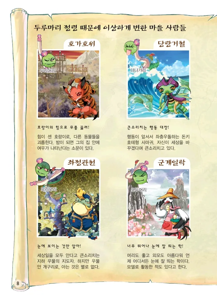 마법천자문 고사성어 고급편 1-3권 - Image 176