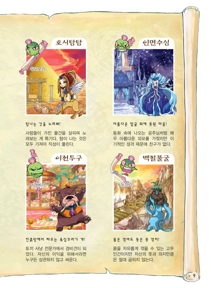 마법천자문 고사성어 고급편 1-3권 - Image 177