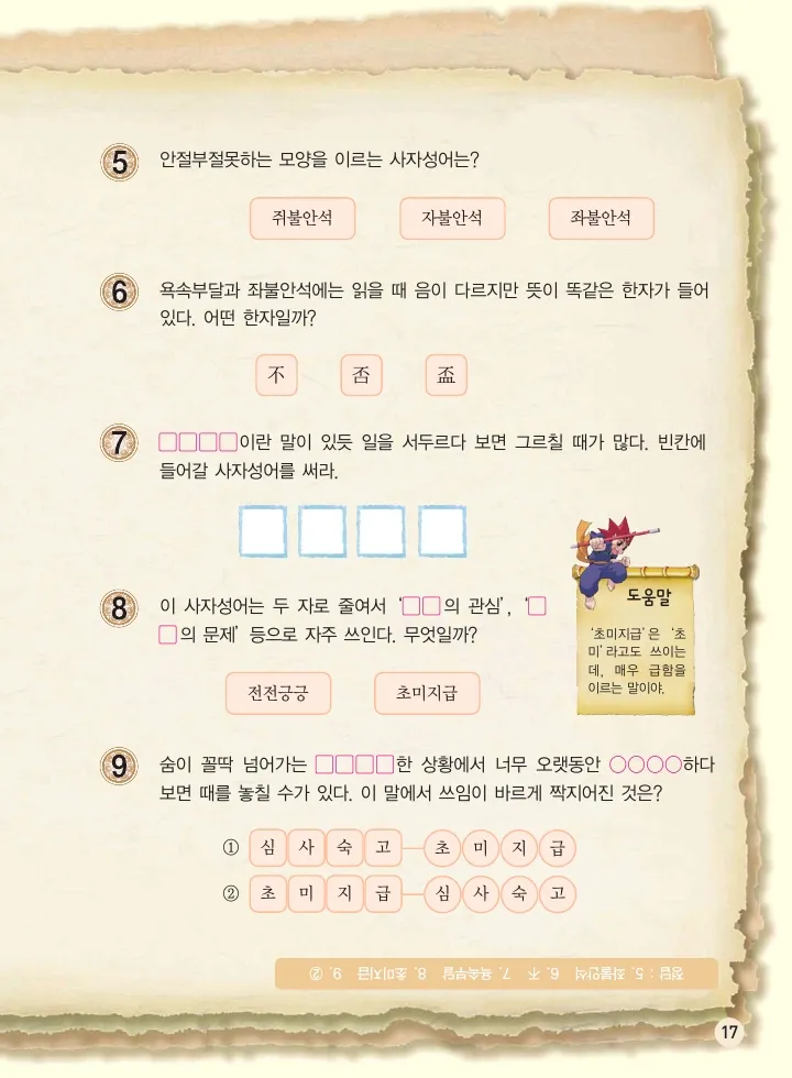 마법천자문 고사성어 고급편 1-3권 - Image 18