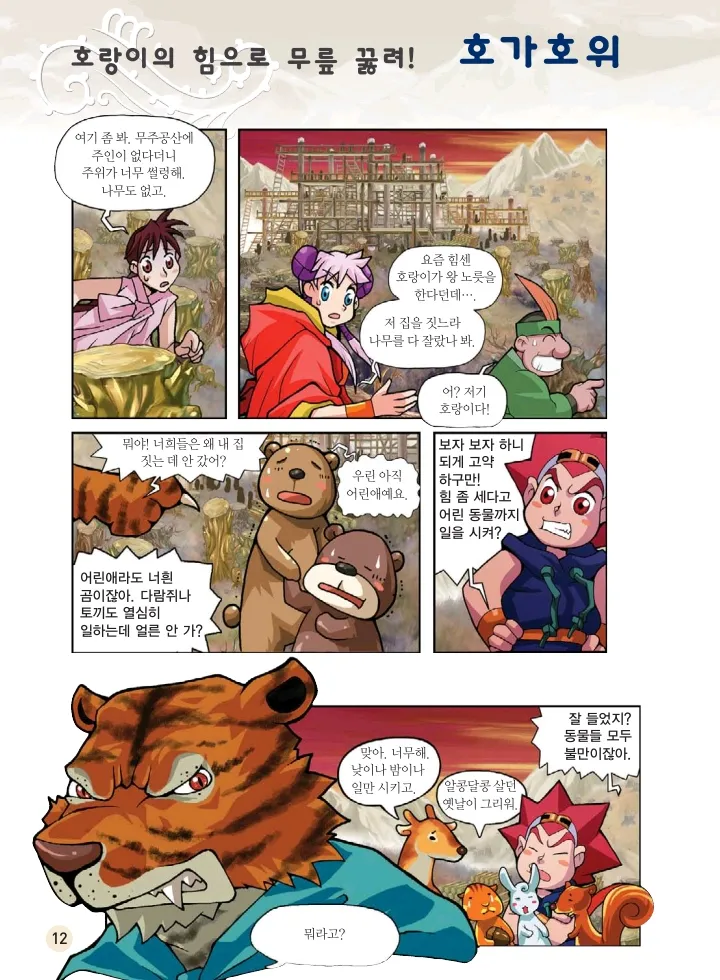 마법천자문 고사성어 고급편 1-3권 - Image 180