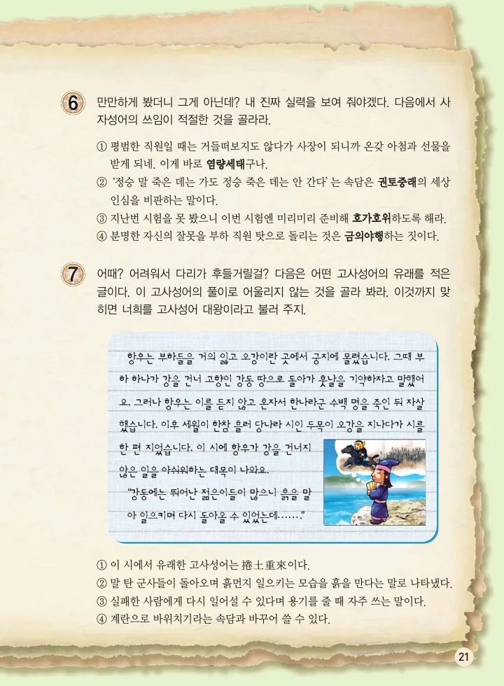 마법천자문 고사성어 고급편 1-3권 - Image 189