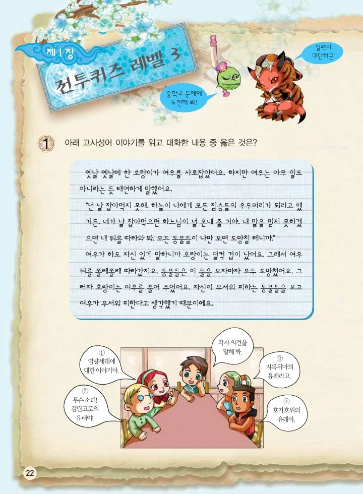 마법천자문 고사성어 고급편 1-3권 - Image 190