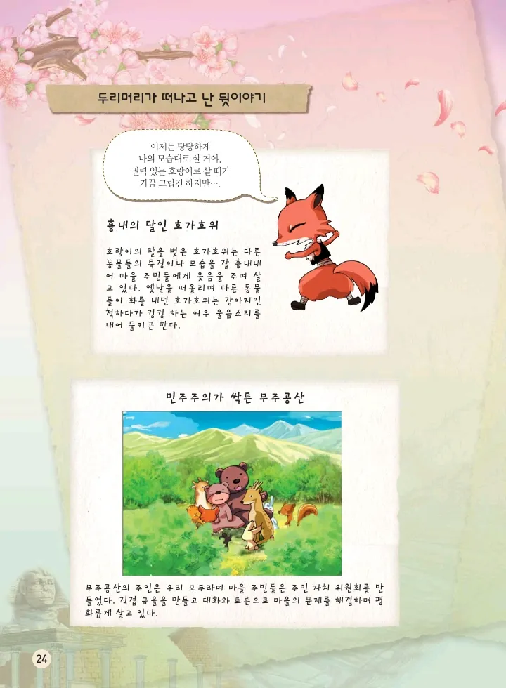 마법천자문 고사성어 고급편 1-3권 - Image 192