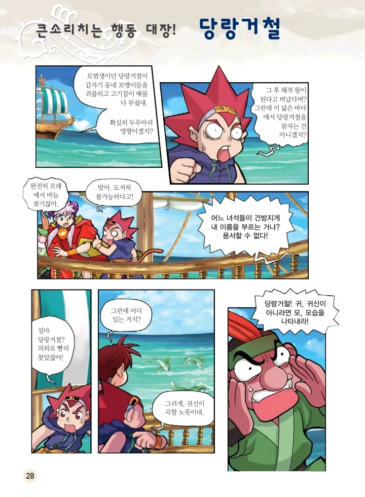 마법천자문 고사성어 고급편 1-3권 - Image 196