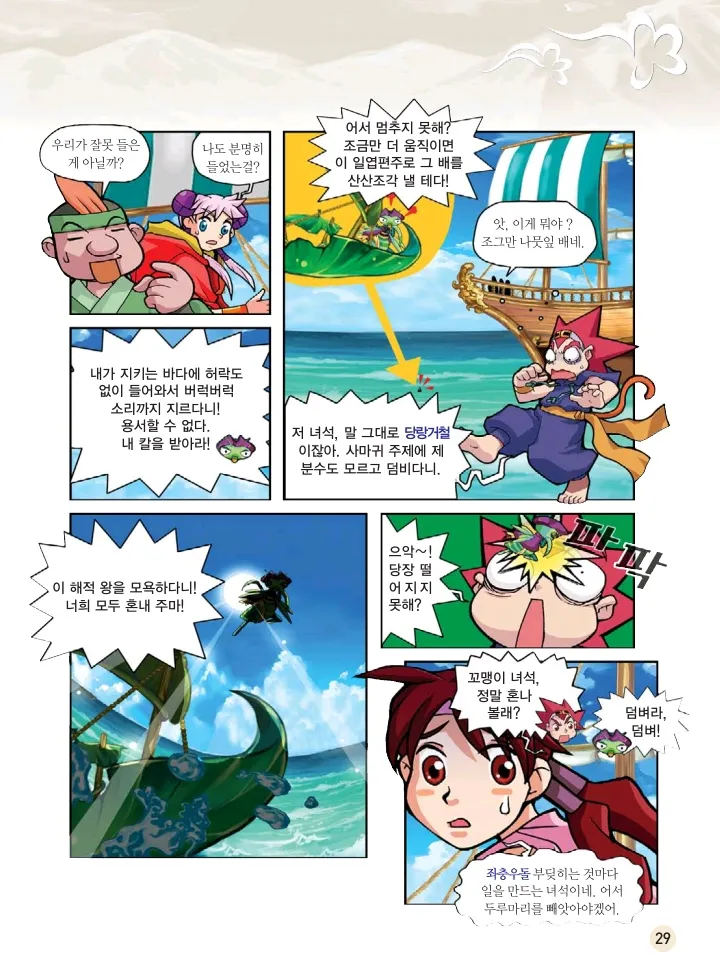 마법천자문 고사성어 고급편 1-3권 - Image 197