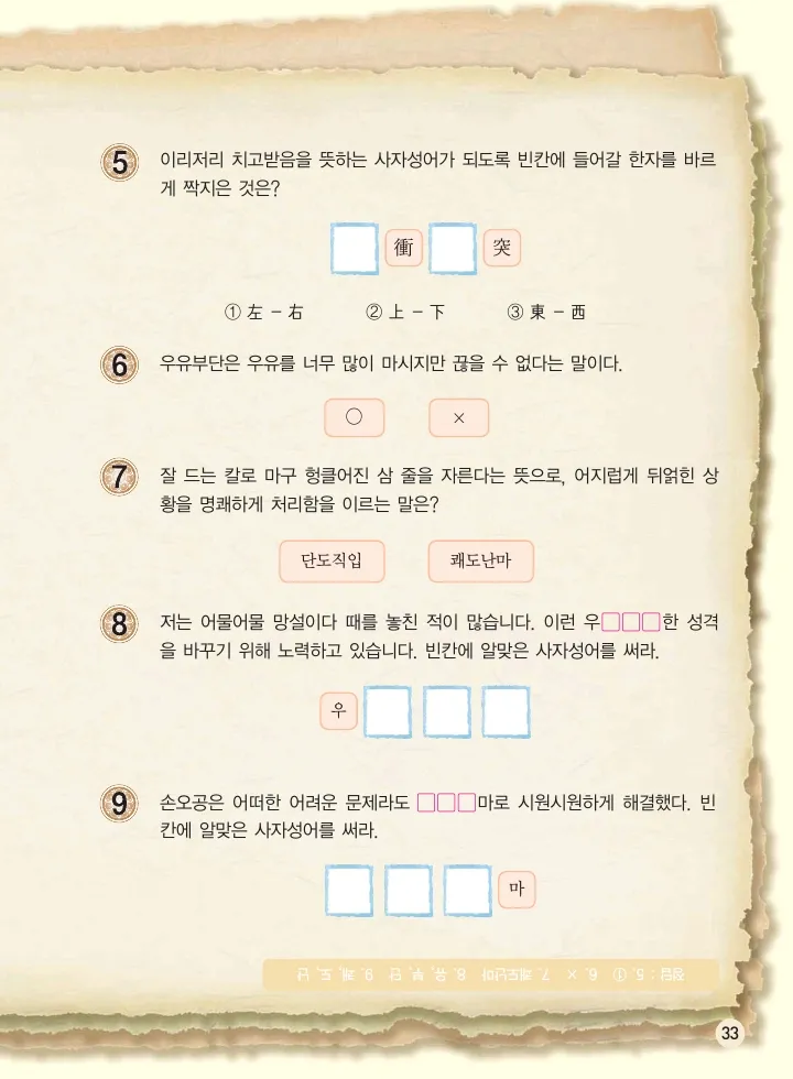 마법천자문 고사성어 고급편 1-3권 - Image 201