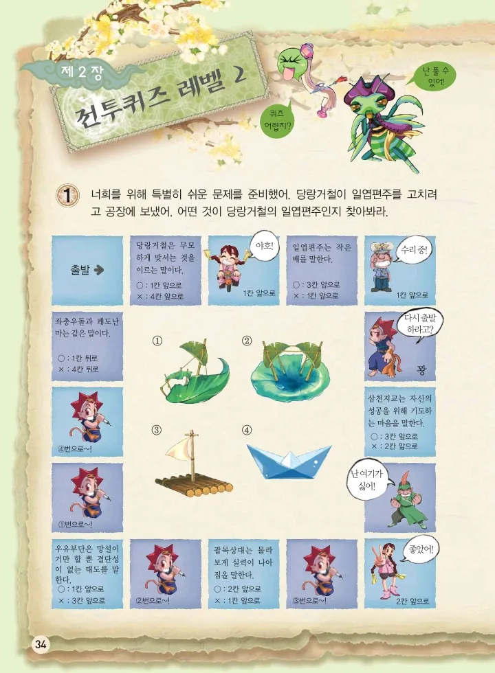 마법천자문 고사성어 고급편 1-3권 - Image 202
