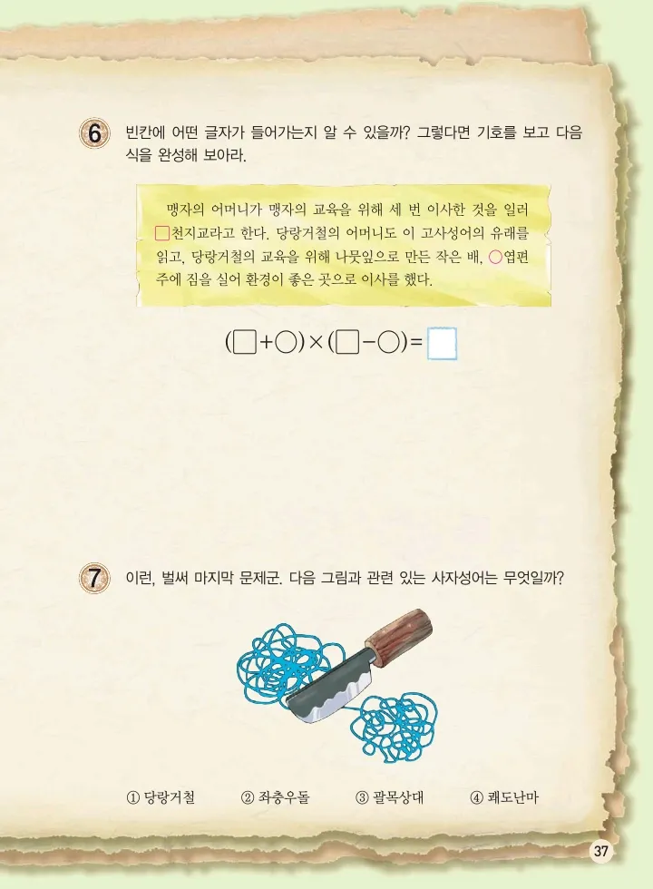 마법천자문 고사성어 고급편 1-3권 - Image 205