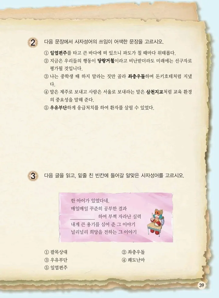 마법천자문 고사성어 고급편 1-3권 - Image 207