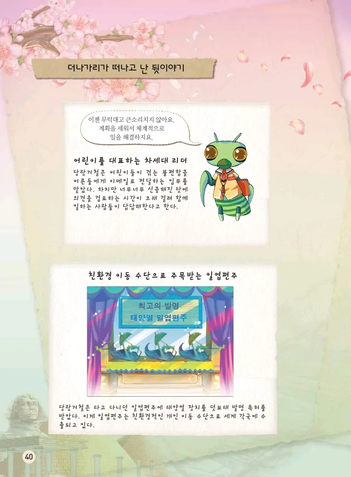 마법천자문 고사성어 고급편 1-3권 - Image 208