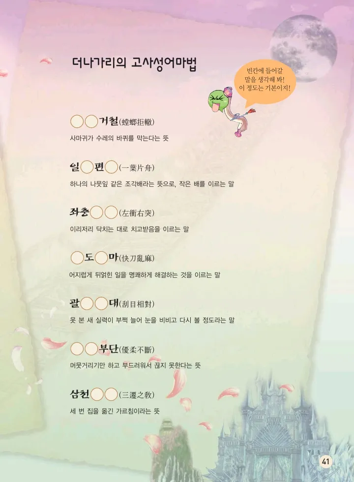 마법천자문 고사성어 고급편 1-3권 - Image 209