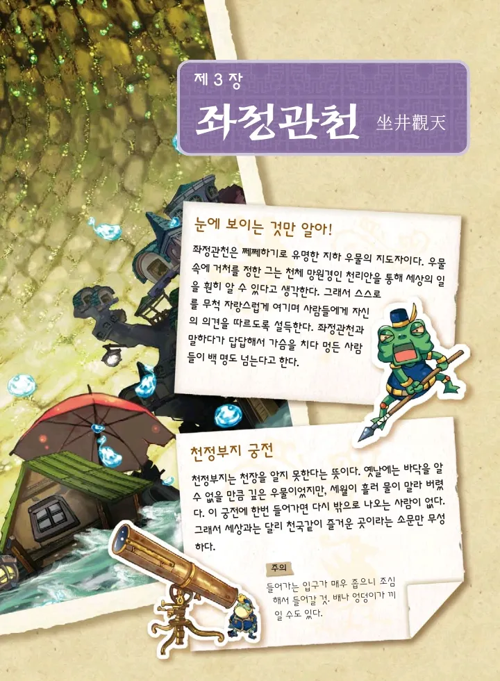 마법천자문 고사성어 고급편 1-3권 - Image 211