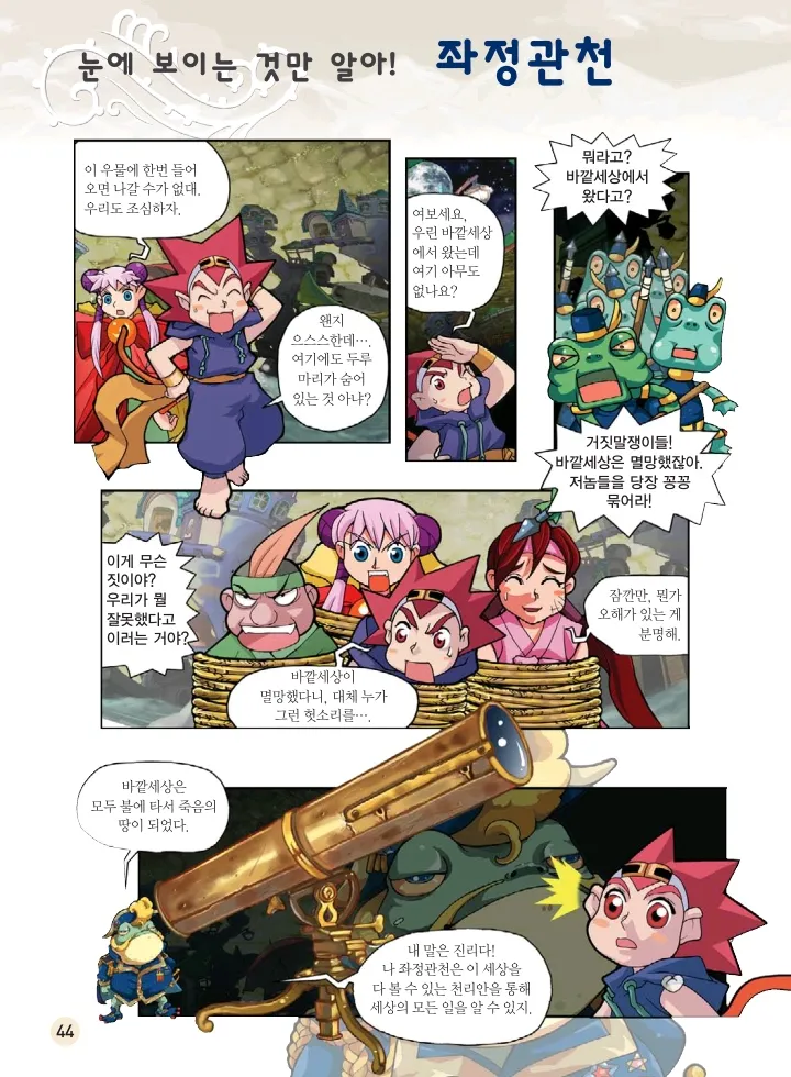 마법천자문 고사성어 고급편 1-3권 - Image 212