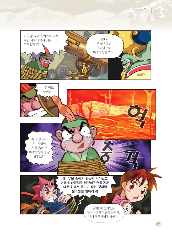 마법천자문 고사성어 고급편 1-3권 - Image 213