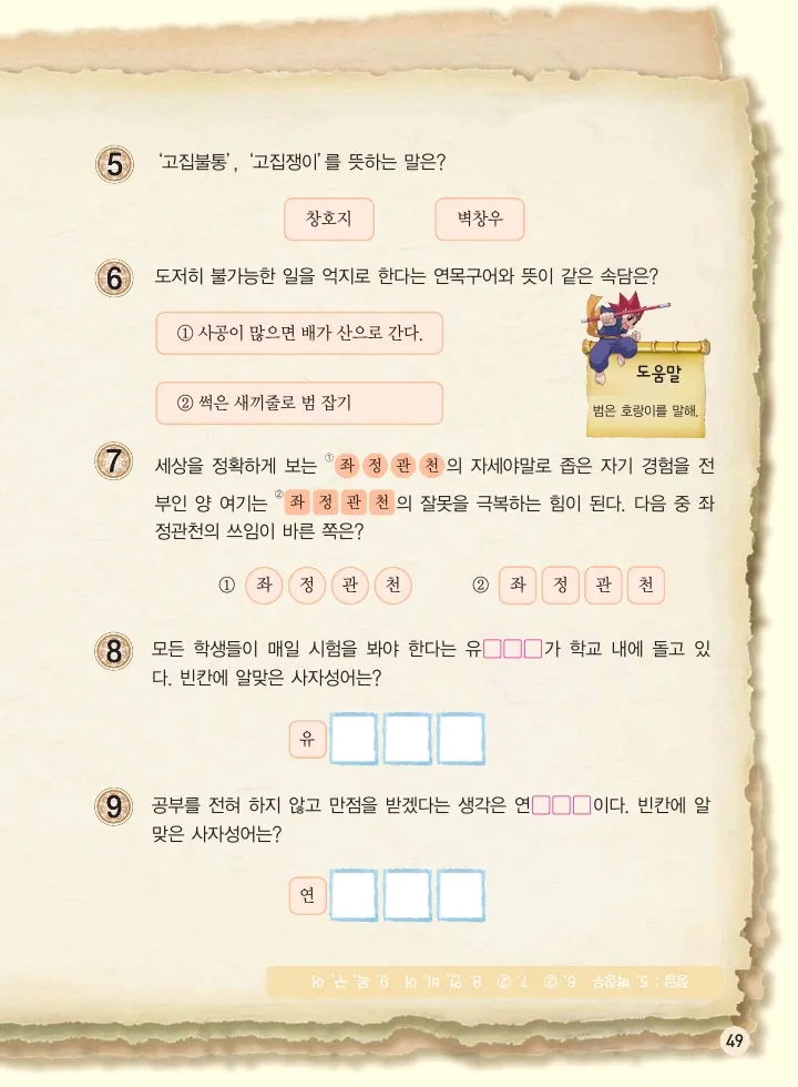 마법천자문 고사성어 고급편 1-3권 - Image 217