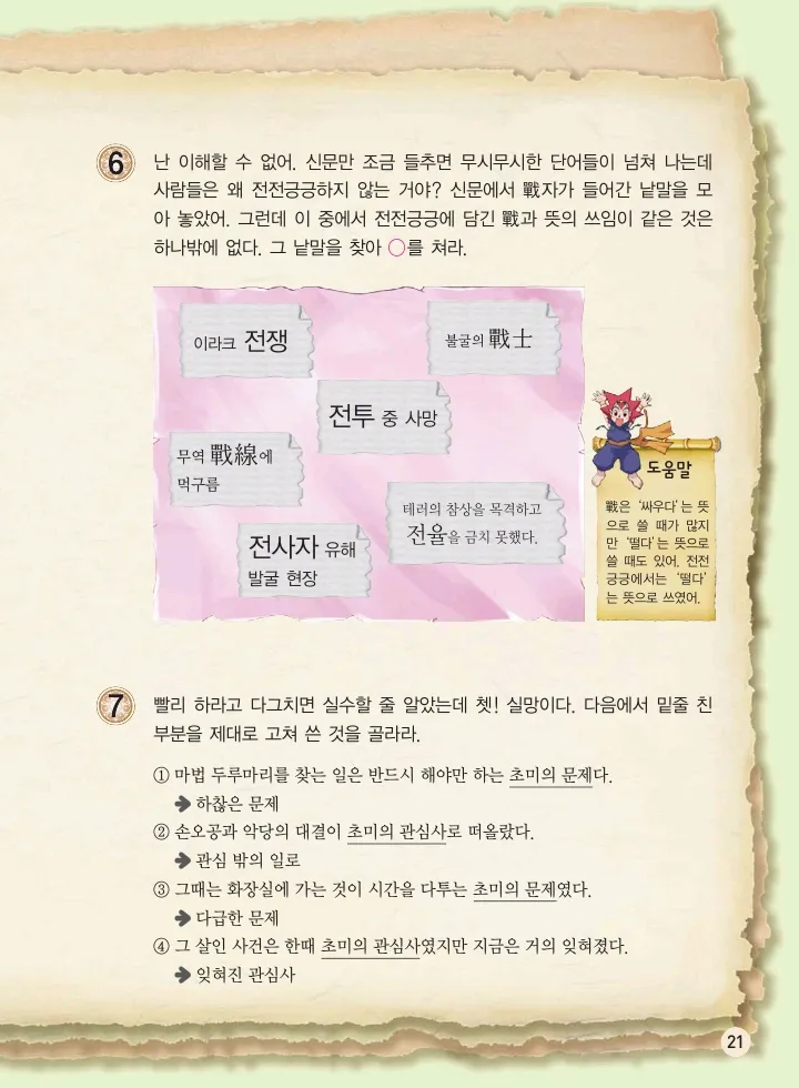 마법천자문 고사성어 고급편 1-3권 - Image 22