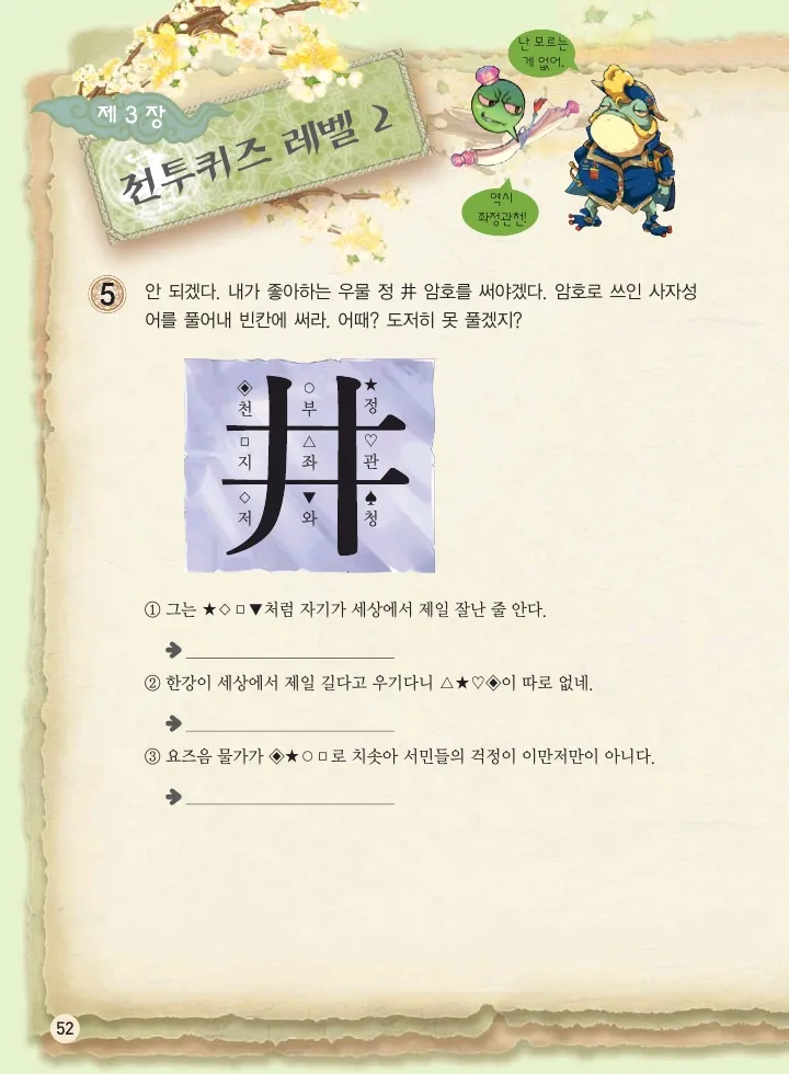 마법천자문 고사성어 고급편 1-3권 - Image 220