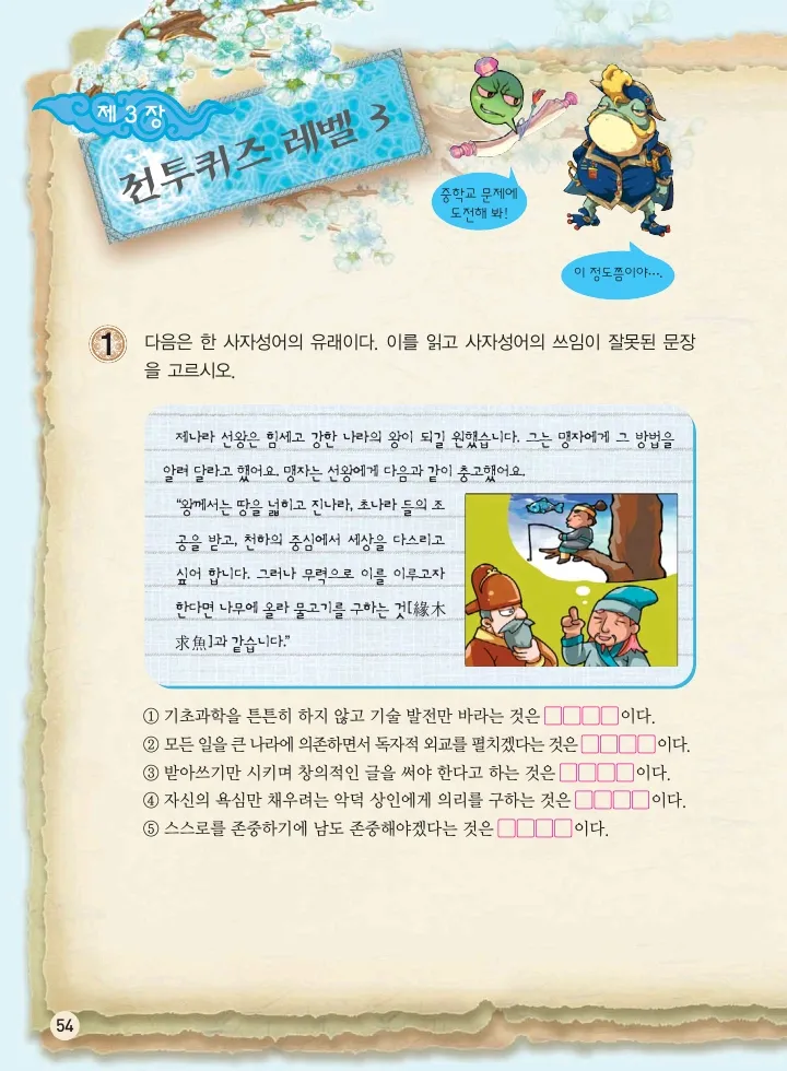 마법천자문 고사성어 고급편 1-3권 - Image 222