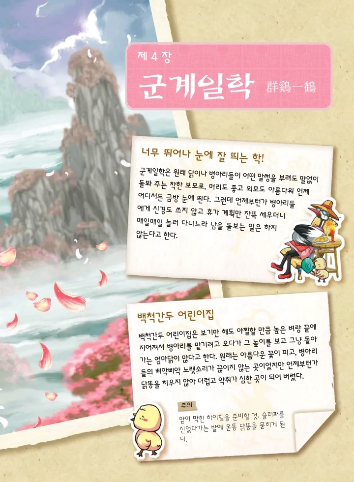 마법천자문 고사성어 고급편 1-3권 - Image 227