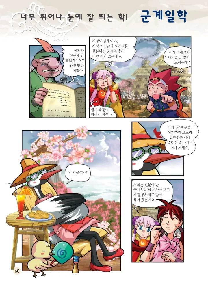 마법천자문 고사성어 고급편 1-3권 - Image 228