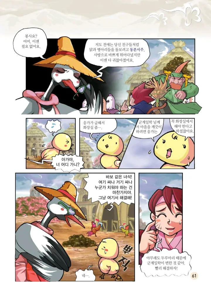 마법천자문 고사성어 고급편 1-3권 - Image 229