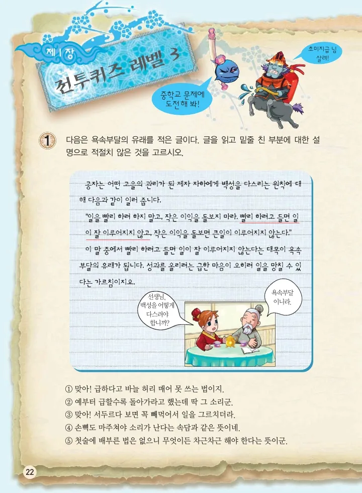 마법천자문 고사성어 고급편 1-3권 - Image 23