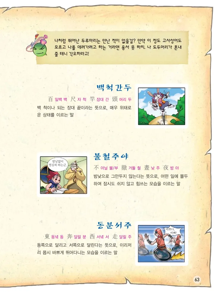 마법천자문 고사성어 고급편 1-3권 - Image 231