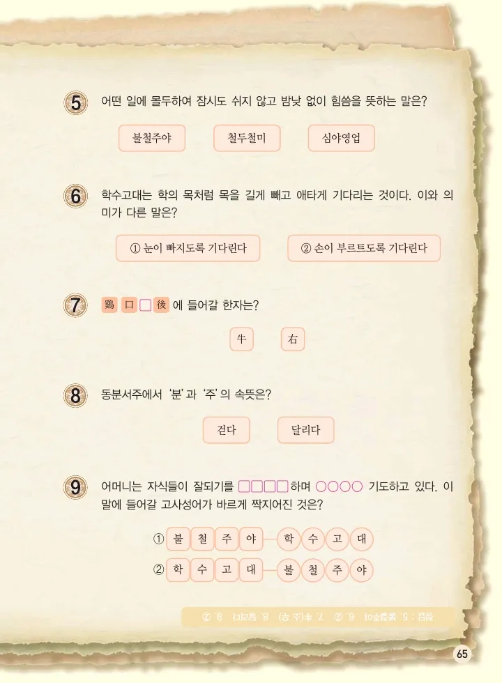 마법천자문 고사성어 고급편 1-3권 - Image 233