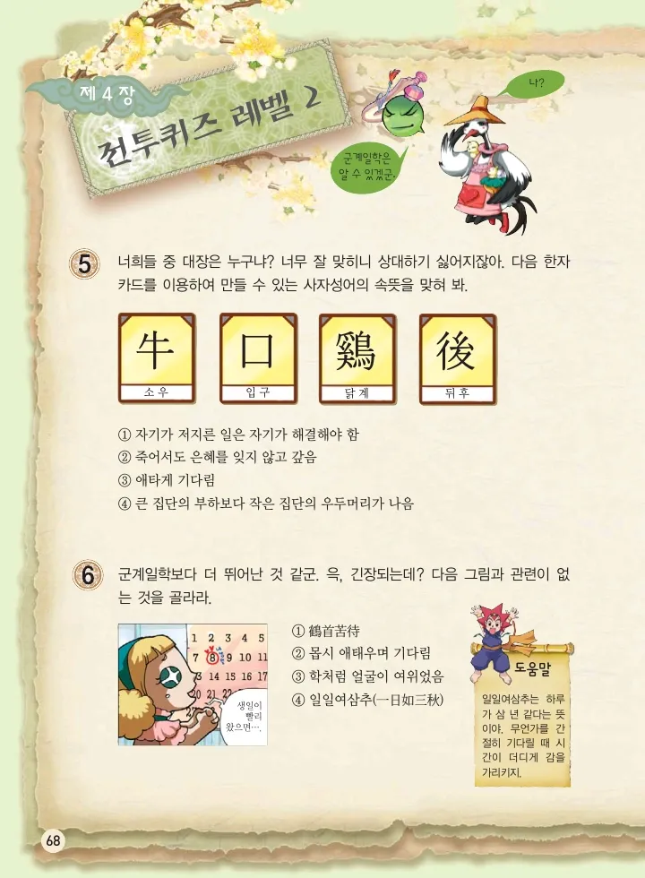 마법천자문 고사성어 고급편 1-3권 - Image 236