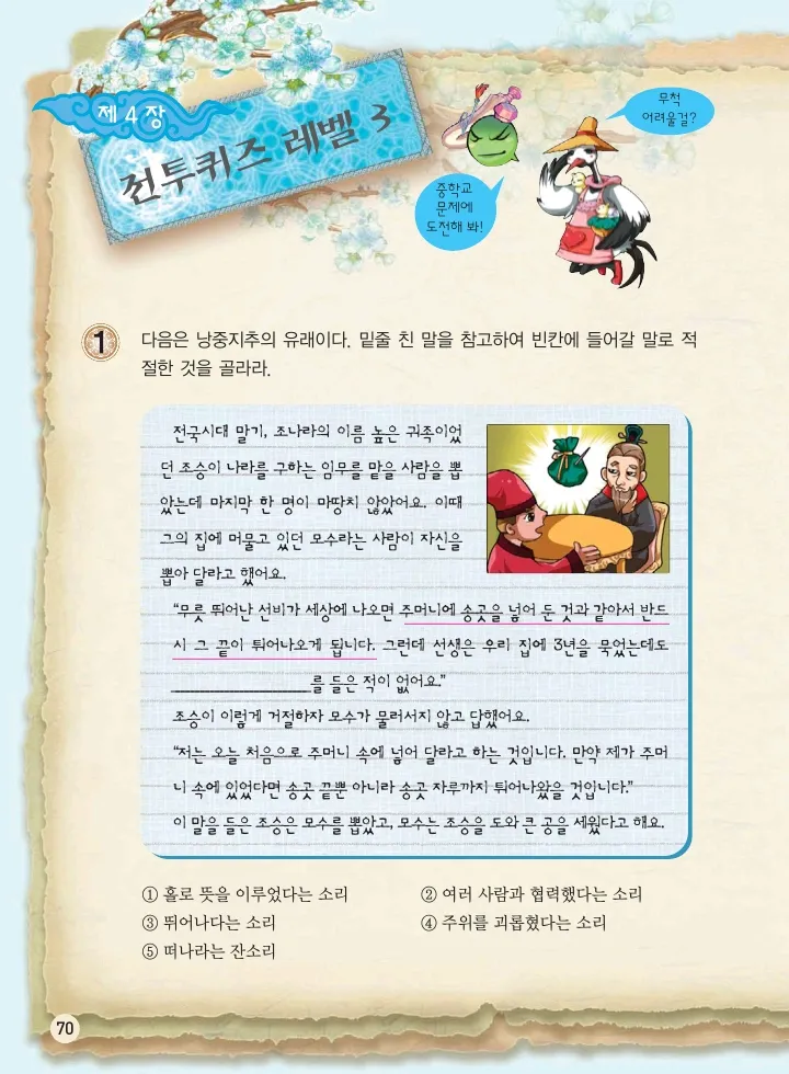 마법천자문 고사성어 고급편 1-3권 - Image 238