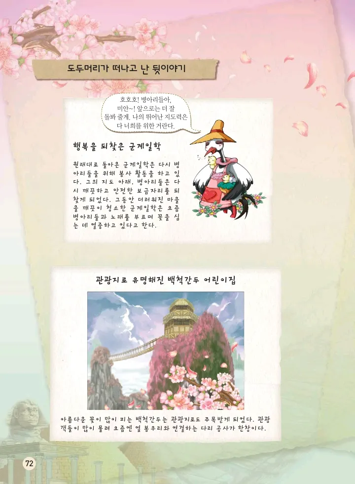 마법천자문 고사성어 고급편 1-3권 - Image 240