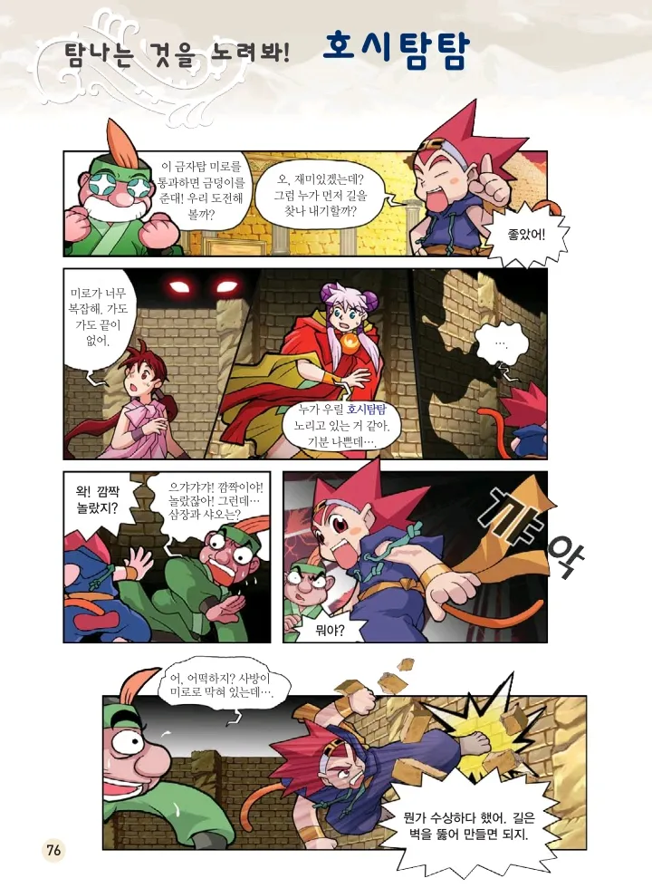 마법천자문 고사성어 고급편 1-3권 - Image 244