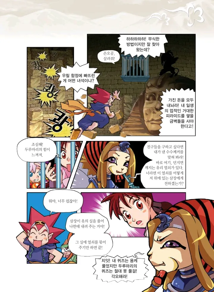 마법천자문 고사성어 고급편 1-3권 - Image 245