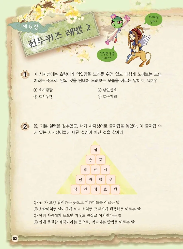 마법천자문 고사성어 고급편 1-3권 - Image 250