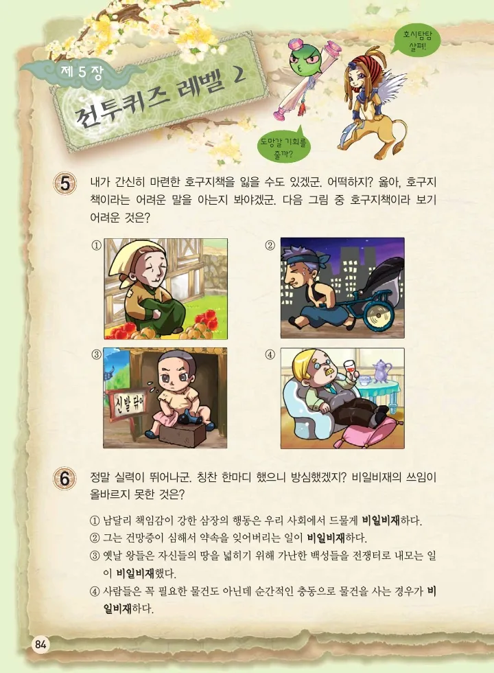 마법천자문 고사성어 고급편 1-3권 - Image 252