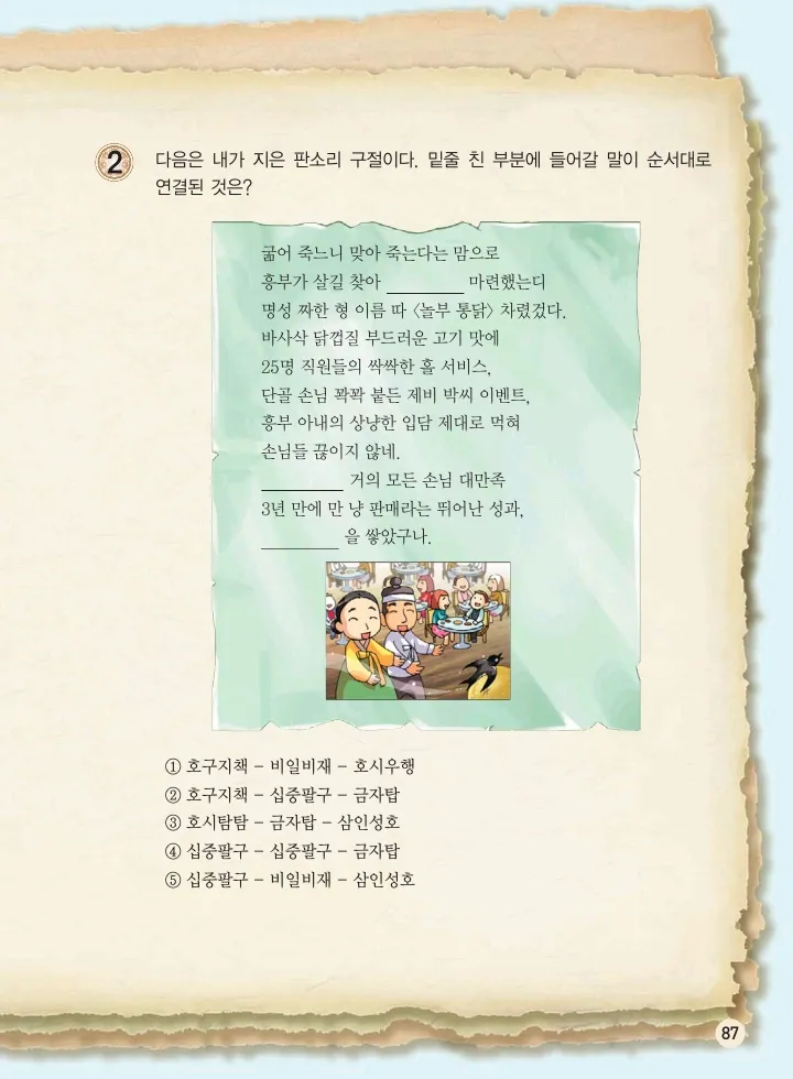 마법천자문 고사성어 고급편 1-3권 - Image 255