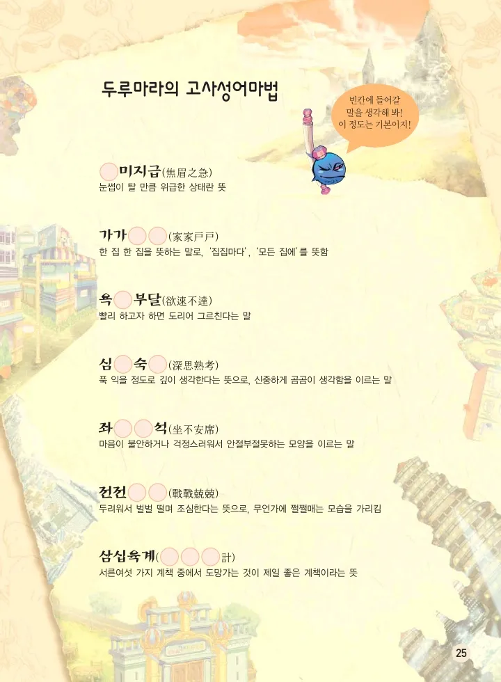 마법천자문 고사성어 고급편 1-3권 - Image 26