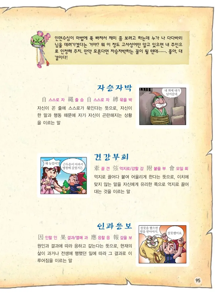 마법천자문 고사성어 고급편 1-3권 - Image 263