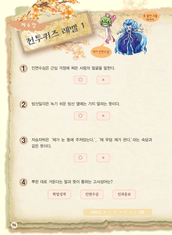 마법천자문 고사성어 고급편 1-3권 - Image 264