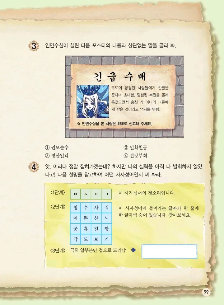 마법천자문 고사성어 고급편 1-3권 - Image 267