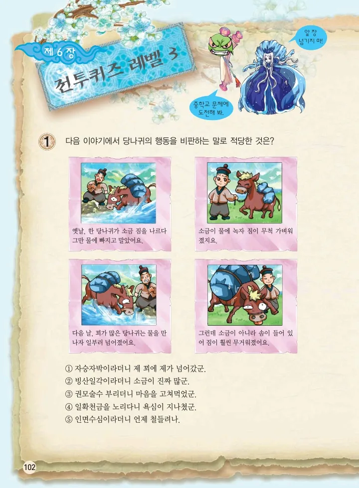 마법천자문 고사성어 고급편 1-3권 - Image 270