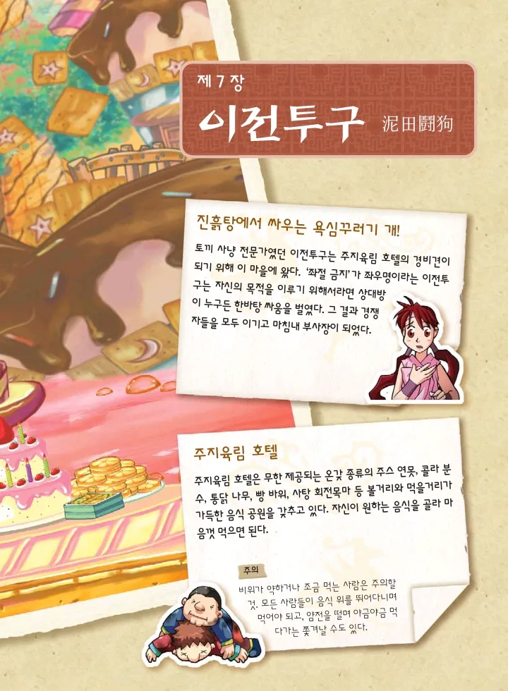 마법천자문 고사성어 고급편 1-3권 - Image 275