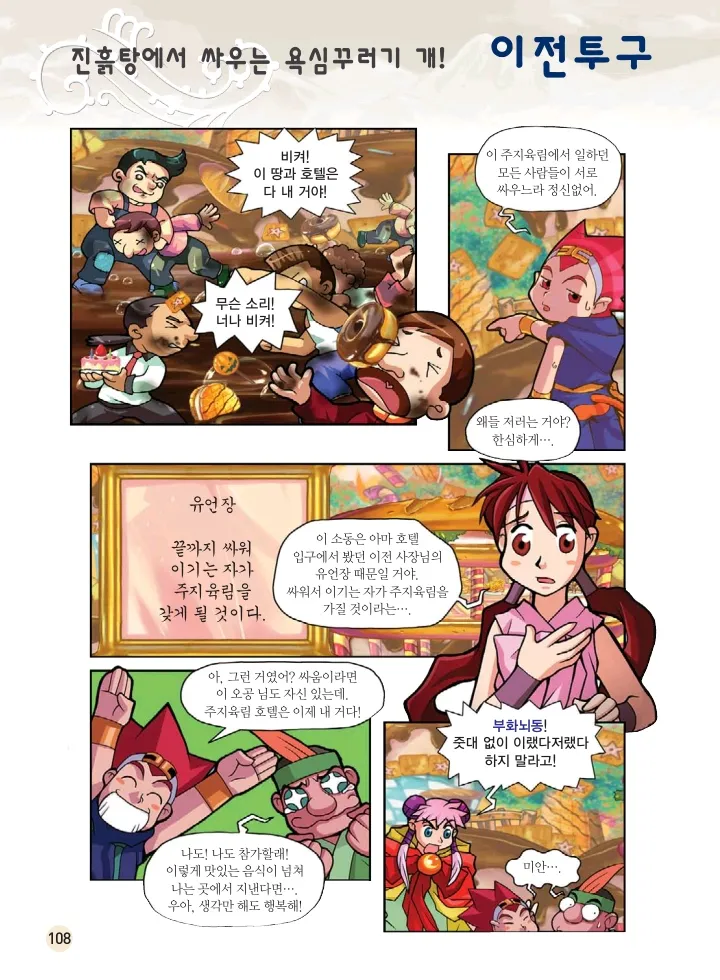 마법천자문 고사성어 고급편 1-3권 - Image 276