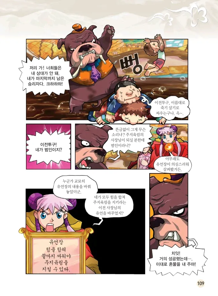 마법천자문 고사성어 고급편 1-3권 - Image 277