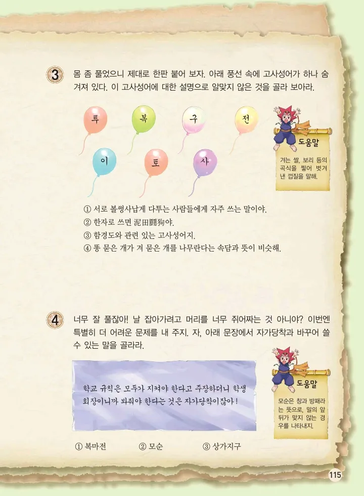 마법천자문 고사성어 고급편 1-3권 - Image 283