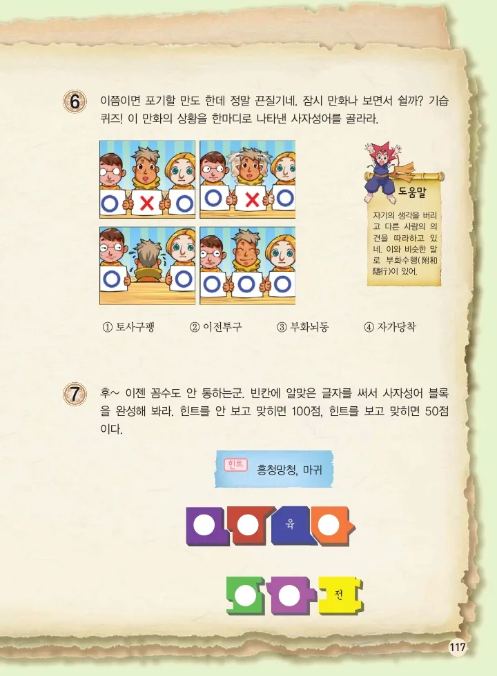 마법천자문 고사성어 고급편 1-3권 - Image 285